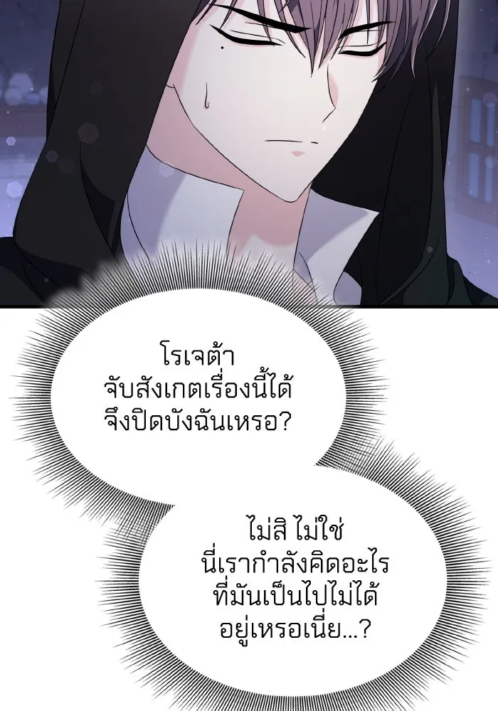 ทำแบบนี้ไม่ได้เพคะ องค์ชาย ตอนที่ 29 รูปที่ 38