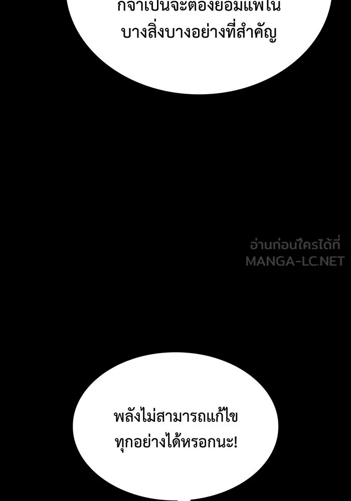 เกิดใหม่พร้อมพลังแห่งราชัน ตอนที่ 47 รูปที่ 81