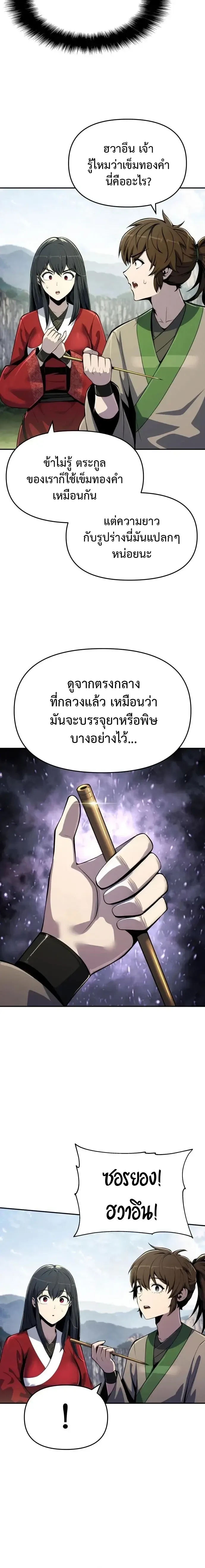 The Poison Master of Sacheon Tang Clan สาราน_กรมส_ตว_พ_ษของสตร_มเมอร_ผ_เก_ดใหม_ในต_างโลก ตอนที่ ตอนที่ 55 รูปที่ 10
