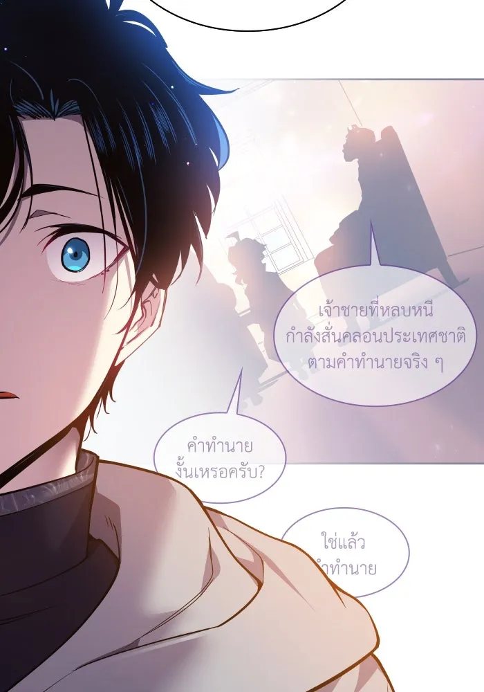 ฟิลเลียโรเซ่กับคำทำนายแห่งมงกุฎหนาม ตอนที่ 102 รูปที่ 22