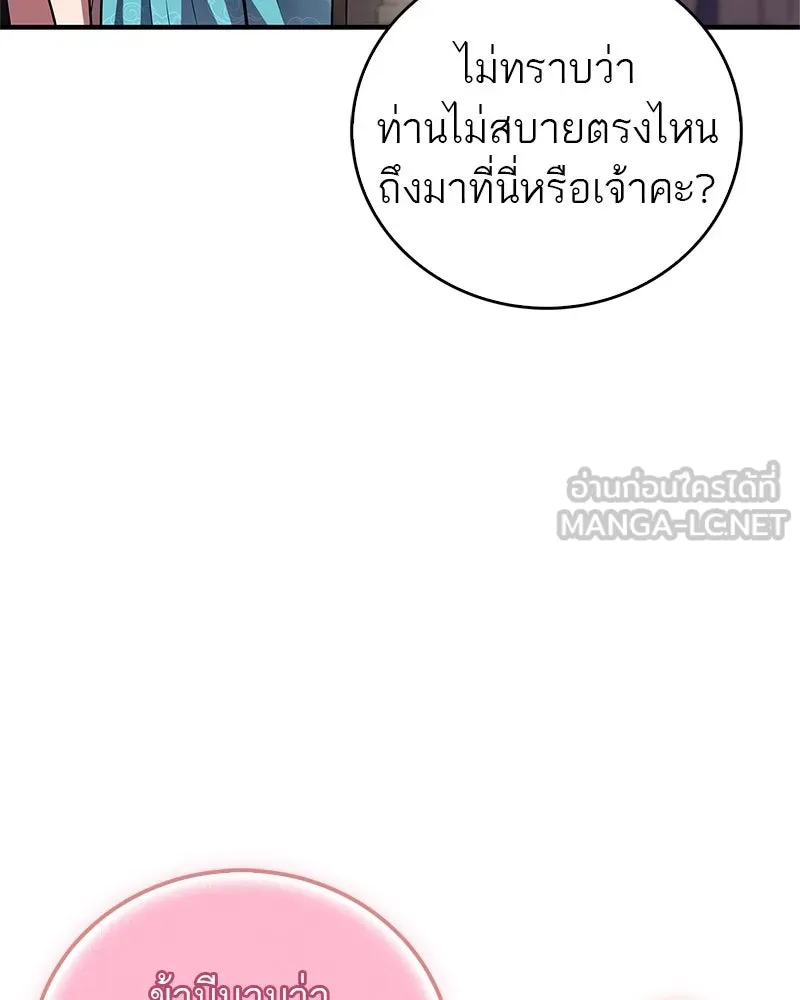 สุดยอดเทรนเนอร์แห่งยุทธภพ ตอนที่ 59 ก้าวข้ามขีดจำกัด รูปที่ 150