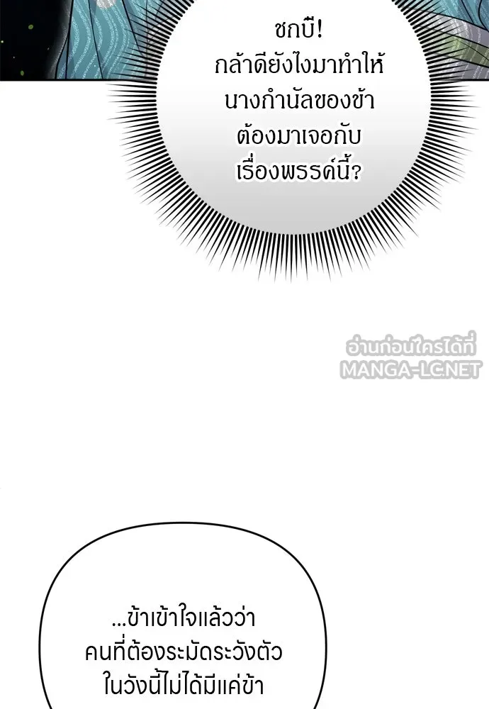 ข้าเนี่ยนะเป็นพระสนม ตอนที่ 61 ห้ามพูดคำต่อจากนั้นเด็ดขาด! รูปที่ 39