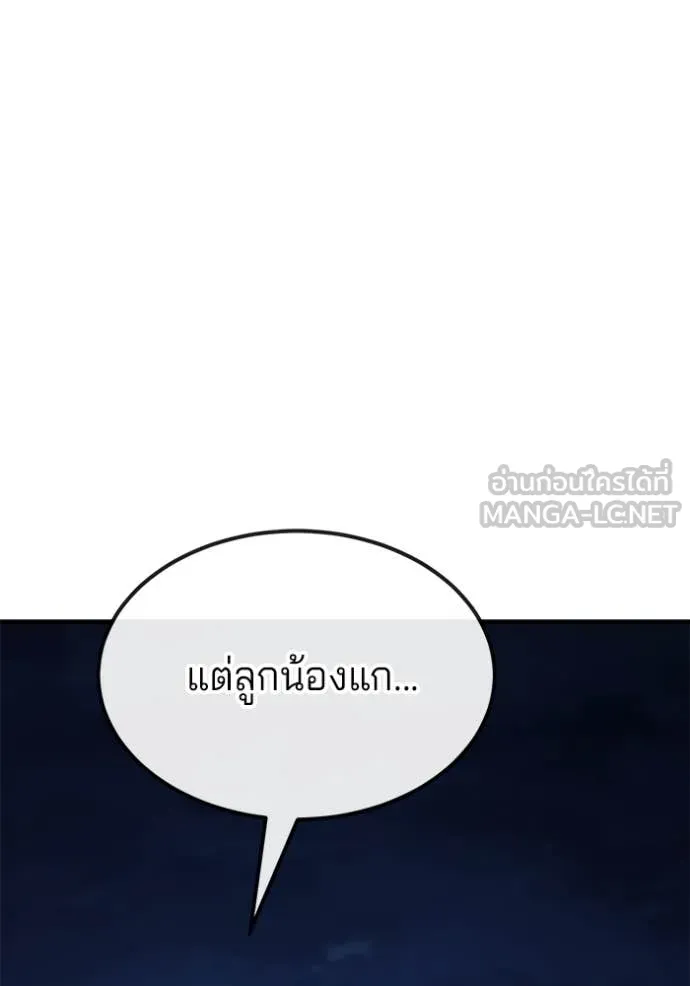 สนิมเชือดเลือดสาด ตอนที่ 53 รูปที่ 52