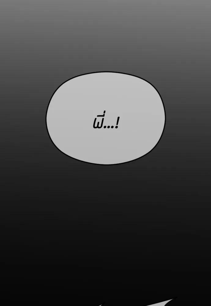 วิธีหนีตายจากนิยายโรคจิต ตอนที่ 67 รูปที่ 94