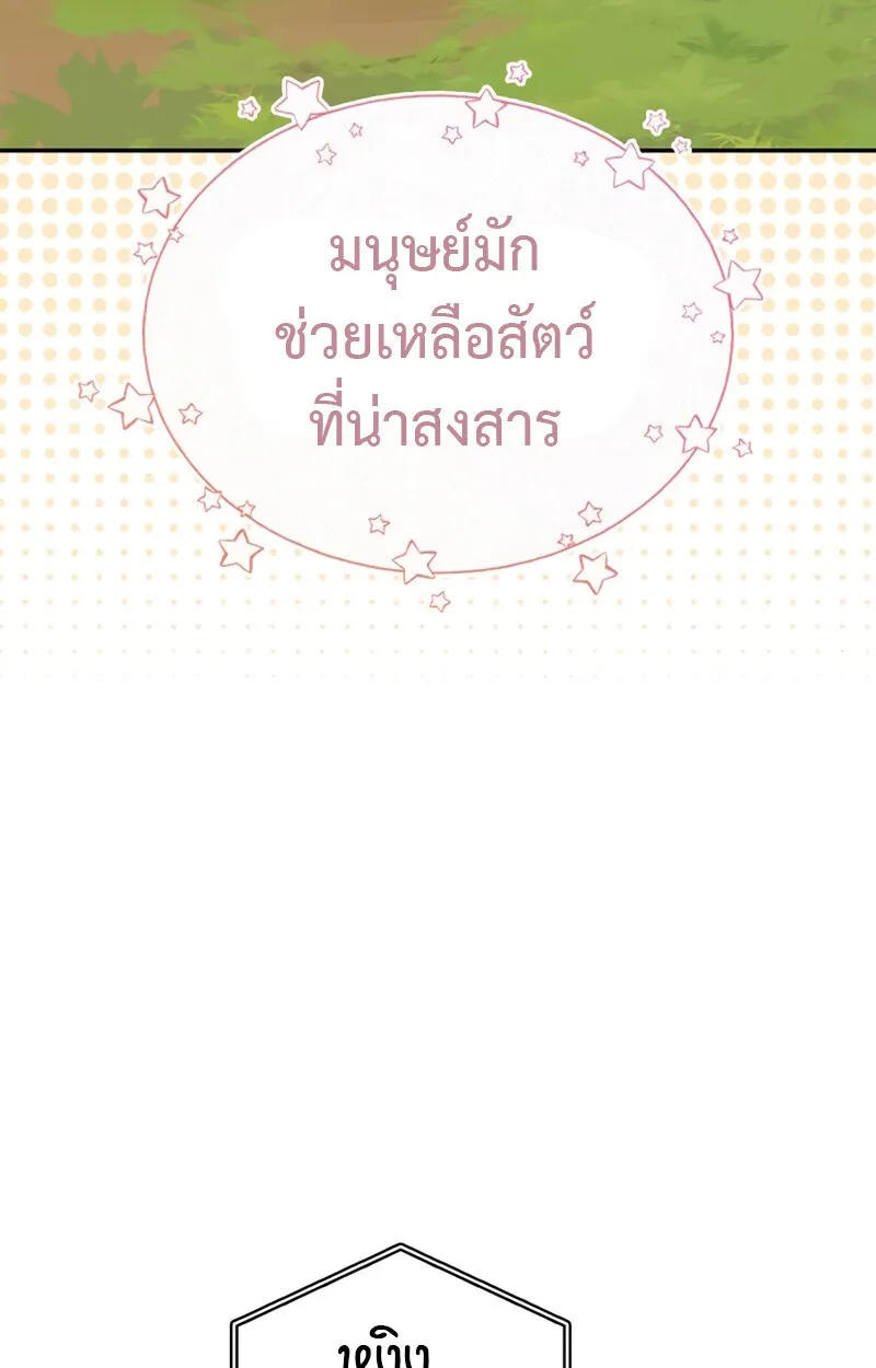 S-Class Hunter Heals with Monsters ฮ_นเตอร_ ระด_บแกร_งก_บฟาร_มมอนสเตอร_ส_ดป_วน ตอนที่ ตอนที่ 4 รูปที่ 119