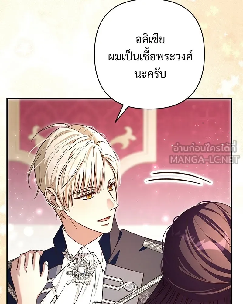 เจ้าสาวแกรนด์ดยุกปีศาจ ตอนที่ 35 รูปที่ 105