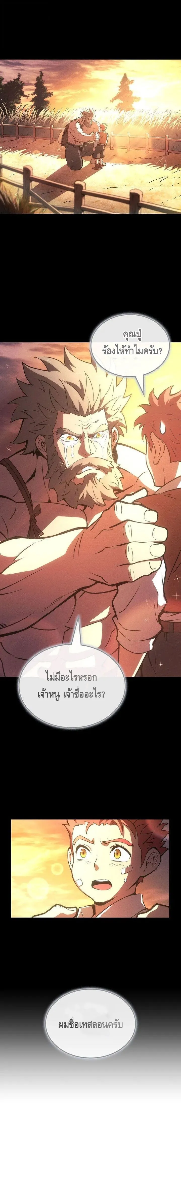 The Indomitable Martial King ตอนที่ ตอนที่ 120 รูปที่ 18