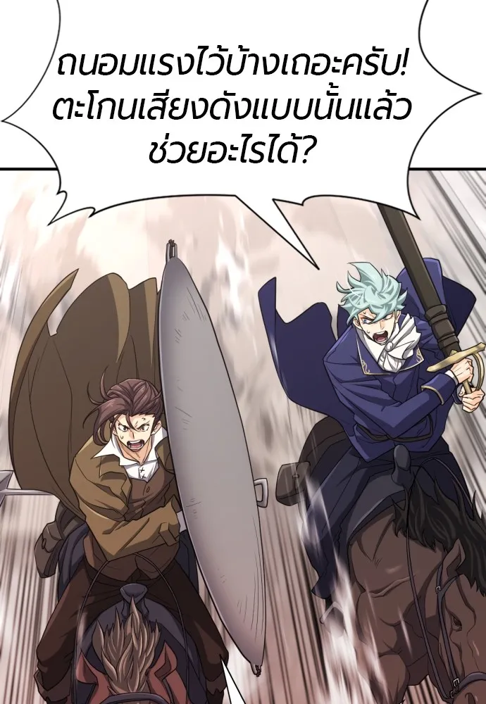 ยอดสถาปนิกผู้พิทักษ์อาณาจักร ตอนที่ 50 รูปที่ 26