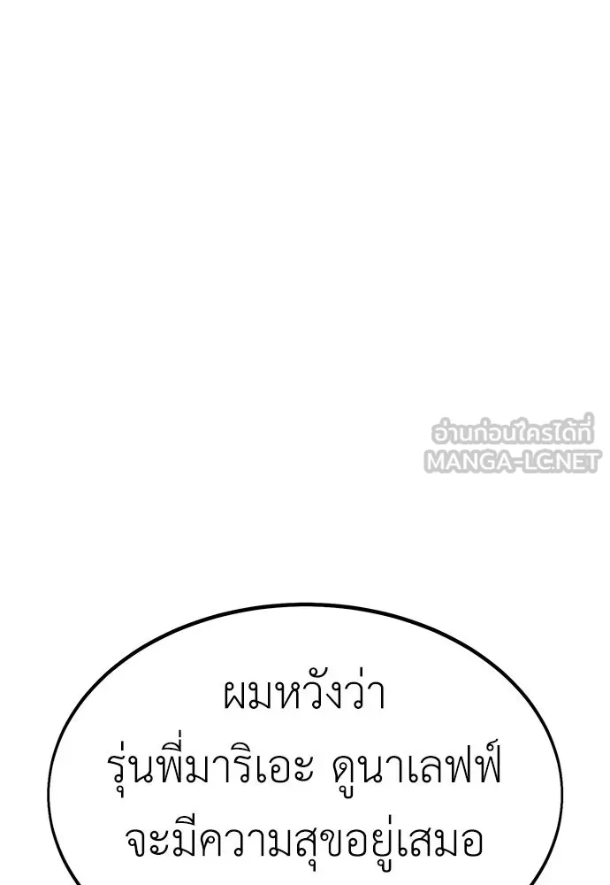 ไอ้เพลเยอร์นั่น ฉันฆ่ามันเอง ตอนที่ 14 รูปที่ 48