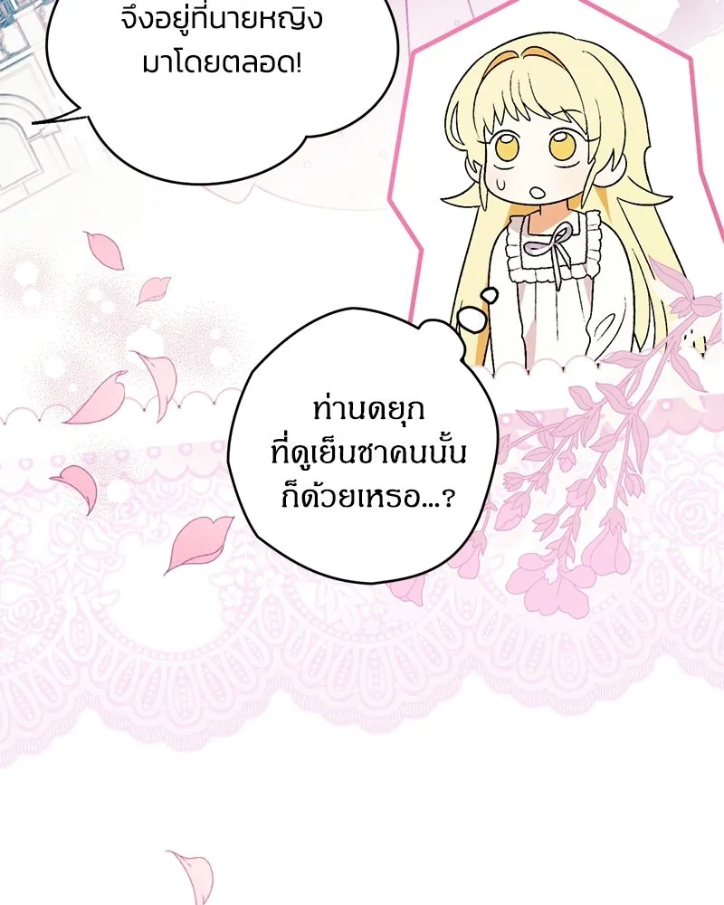 จุ๊บรัก คุณหมาป่า ตอนที่ 4 รูปที่ 134