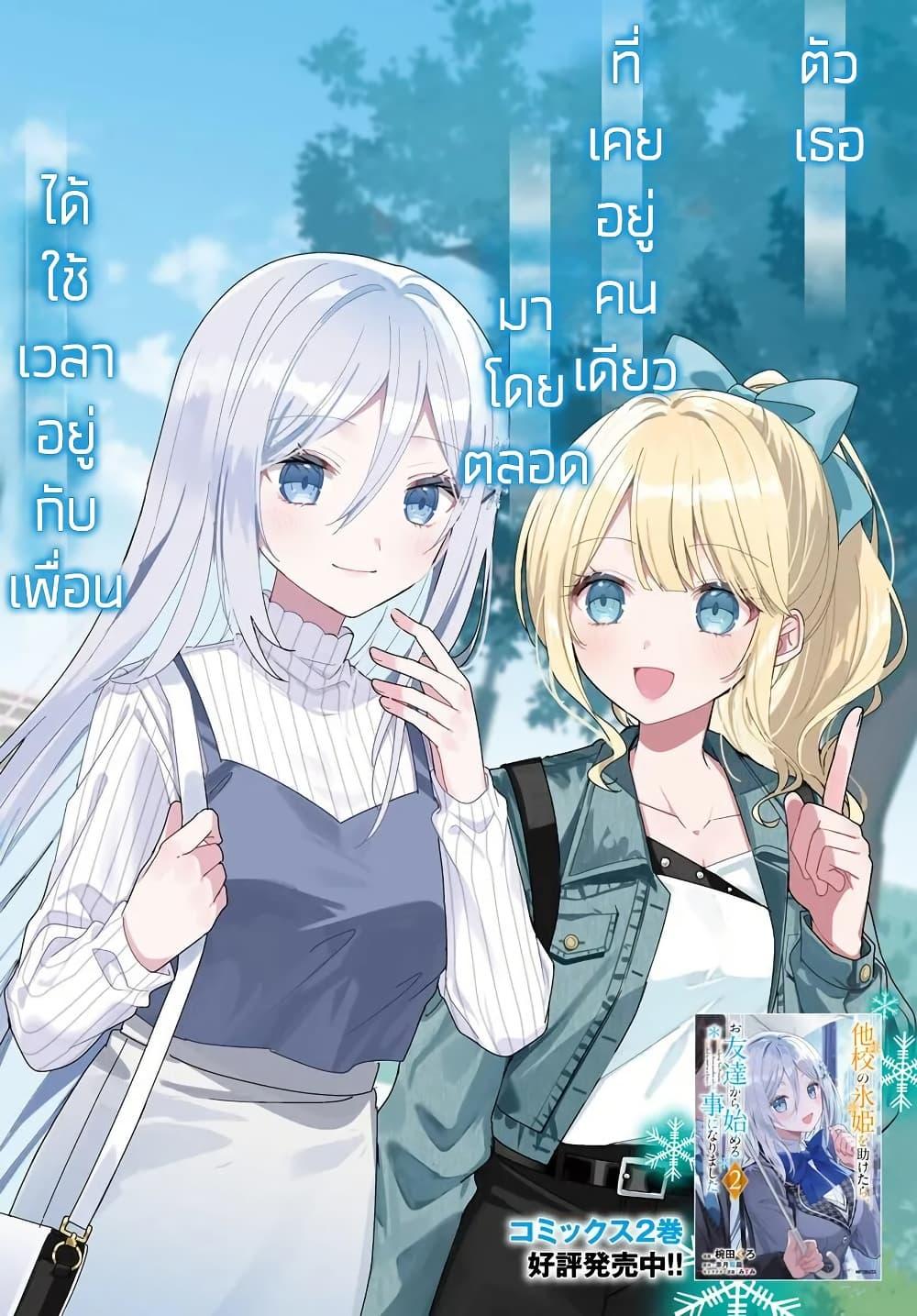 Manga-lc-com อ่านมังงะ อ่านการ์ตูน ออนไลน์ ฟรี Takou no Koori Hime wo Tasuketara, Otomodachi kara Hajimeru Koto ni Narimashita ตอนที่ 1 2 3 4 5 6 7 8 9 10 11 12 13 14 ฟรี ไม่มีโฆษณา Manga-lc - อ่าน มังงะ อ่าน การ์ตูน ออนไลน์ อ่านมังงะ ฟรี