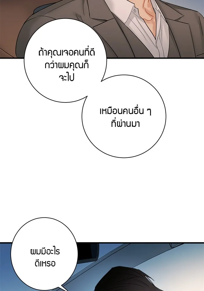 Good Gosh Daddy ตอนที่ 28 คนโง่ รูปที่ 44