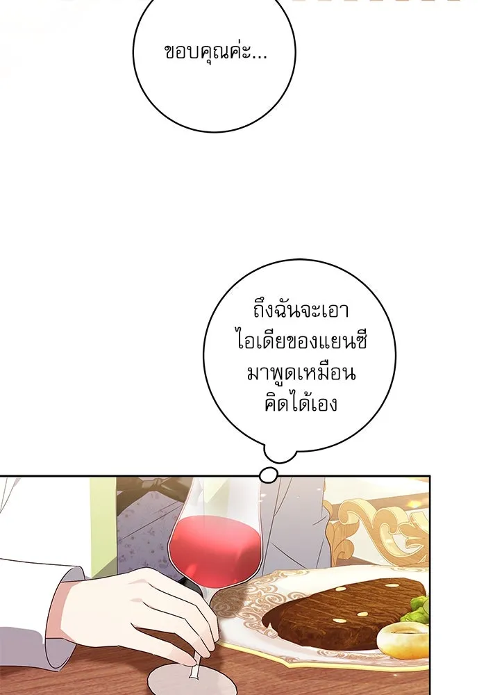 ครอบครัวตัวร้ายปล่อยฉันไปเถอะ ตอนที่ 12 รูปที่ 73