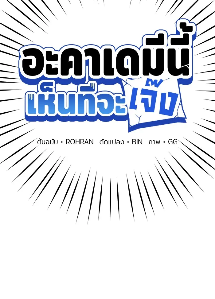 อะคาเดมีนี้เห็นทีจะเจ๊ง ตอนที่ 18 รูปที่ 44