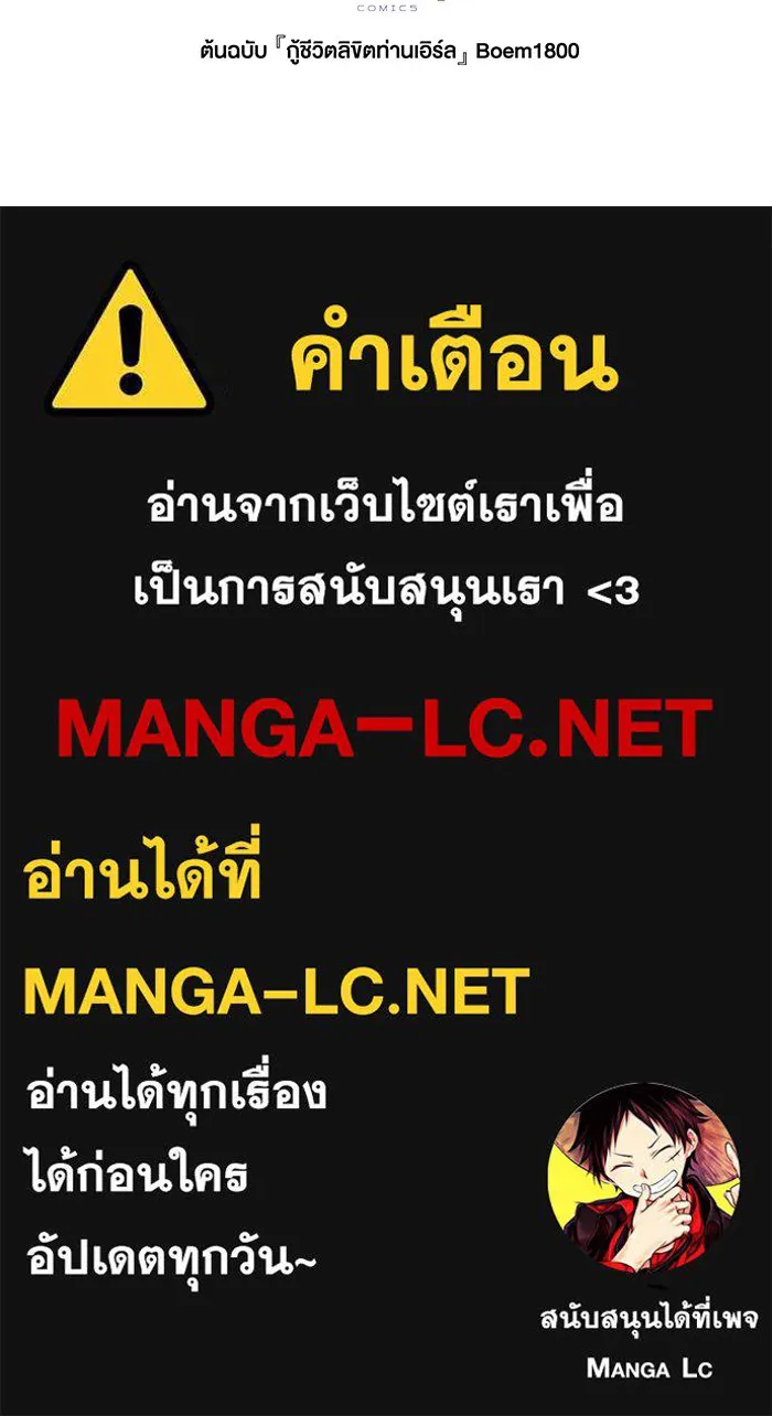 กู้ชีวิตลิขิตท่านเอิร์ล ตอนที่ 25 รูปที่ 82