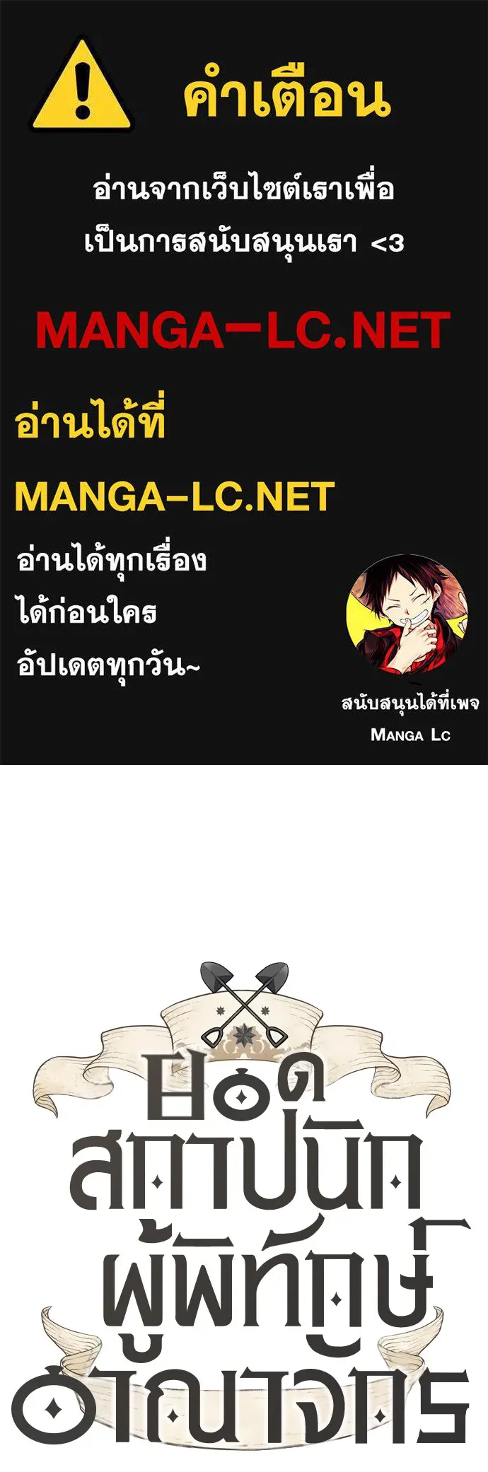 ยอดสถาปนิกผู้พิทักษ์อาณาจักร ตอนที่ 3 รูปที่ 1