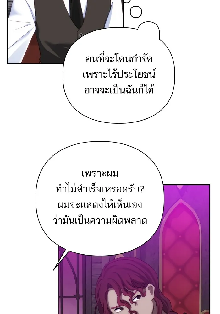 บุตรสาวของดยุกปีศาจ ตอนที่ 78 รูปที่ 35
