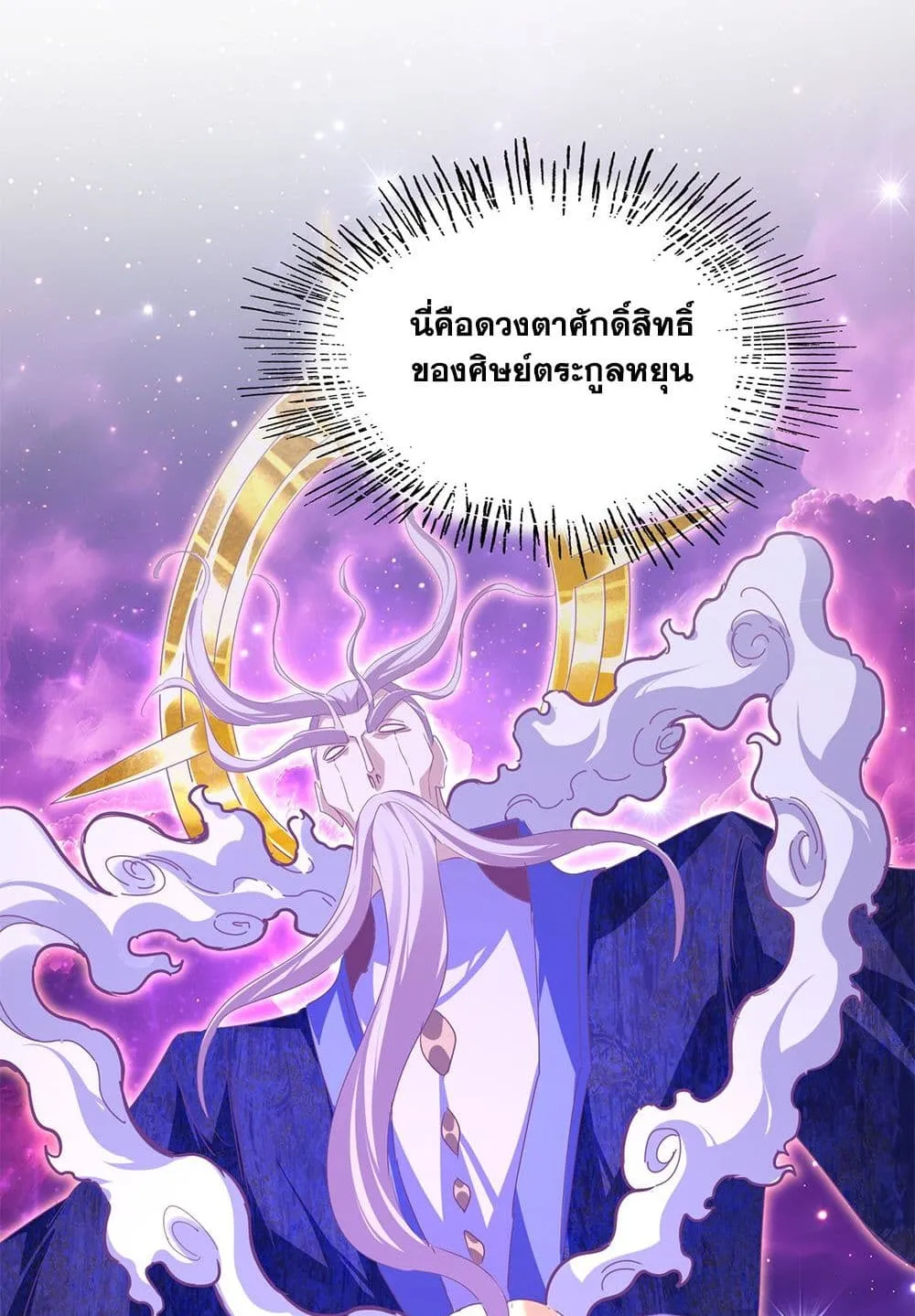 Magic Emperor ราชาจอมเวทย_ ตอนที่ ตอนที่ 748 รูปที่ 5