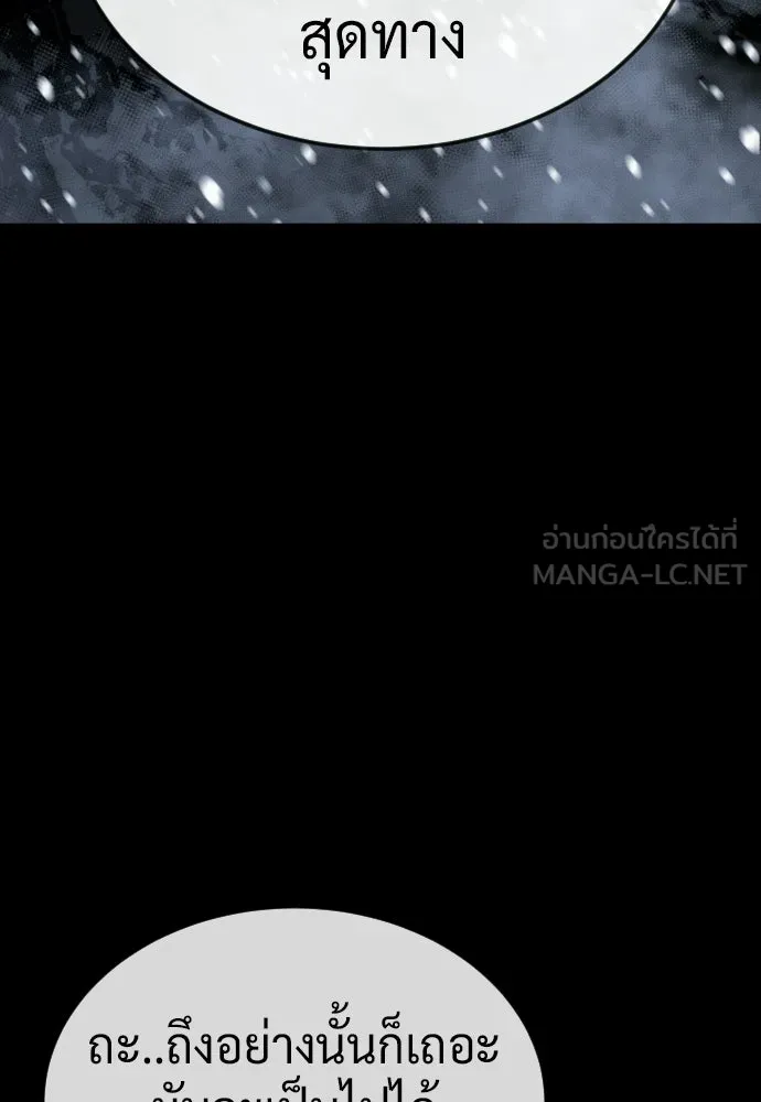 นักฆ่าย้อนวัย ตอนที่ 132 รูปที่ 276