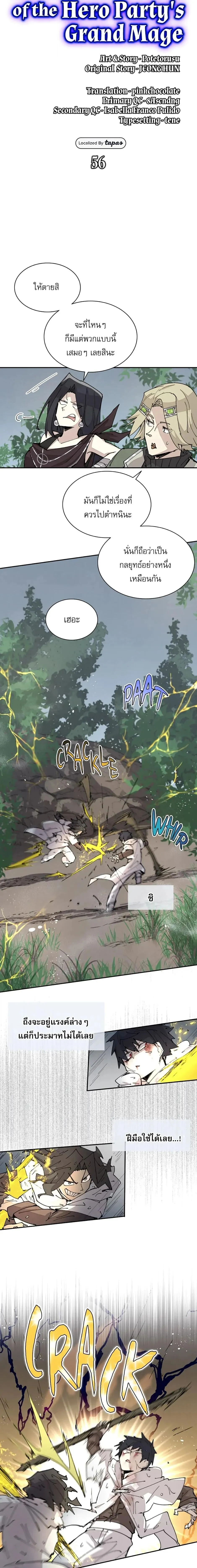 Reincarnation of the Hero Party_s Grand Mage การเก_ดใหม_ของมหาจอมเวทแห_งปาร_ต_ผ_กล_า ตอนที่ ตอนที่ 56 รูปที่ 3