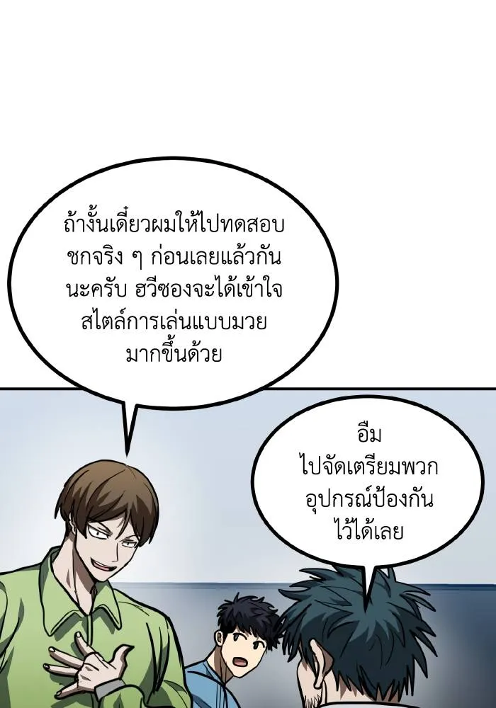 ราชาแห่งอ็อกทากอน ตอนที่ 54 รูปที่ 80