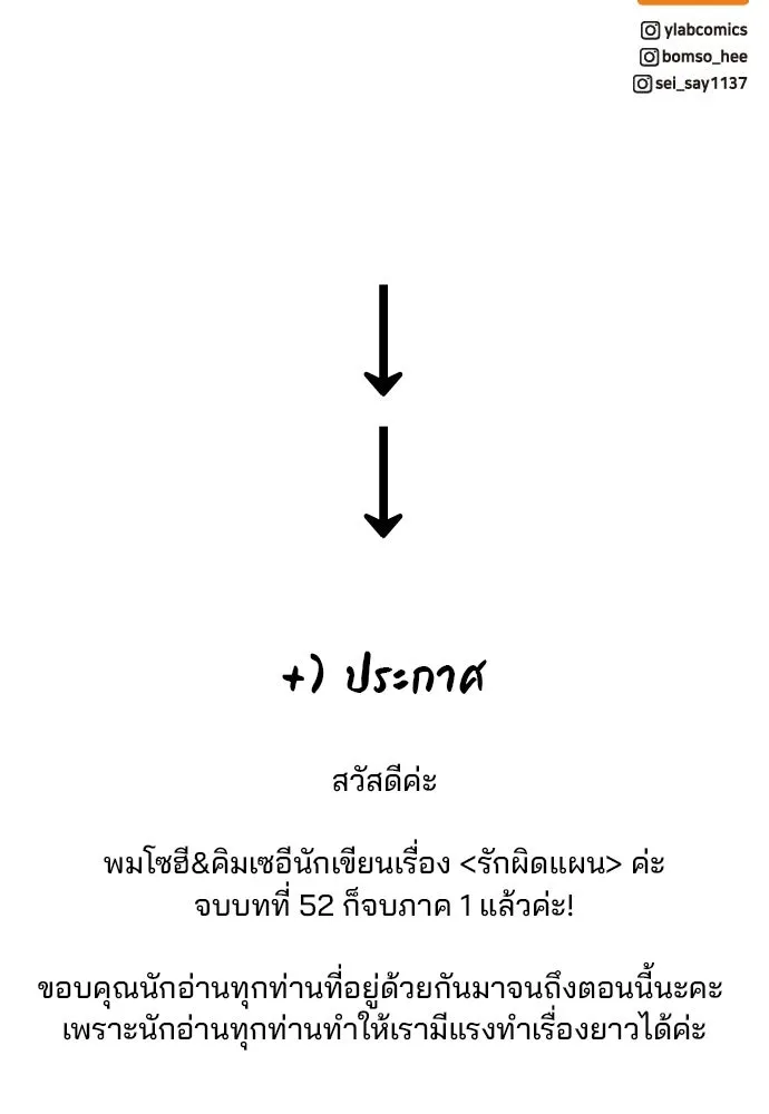 รักผิดแผน ตอนที่ 52 รูปที่ 131