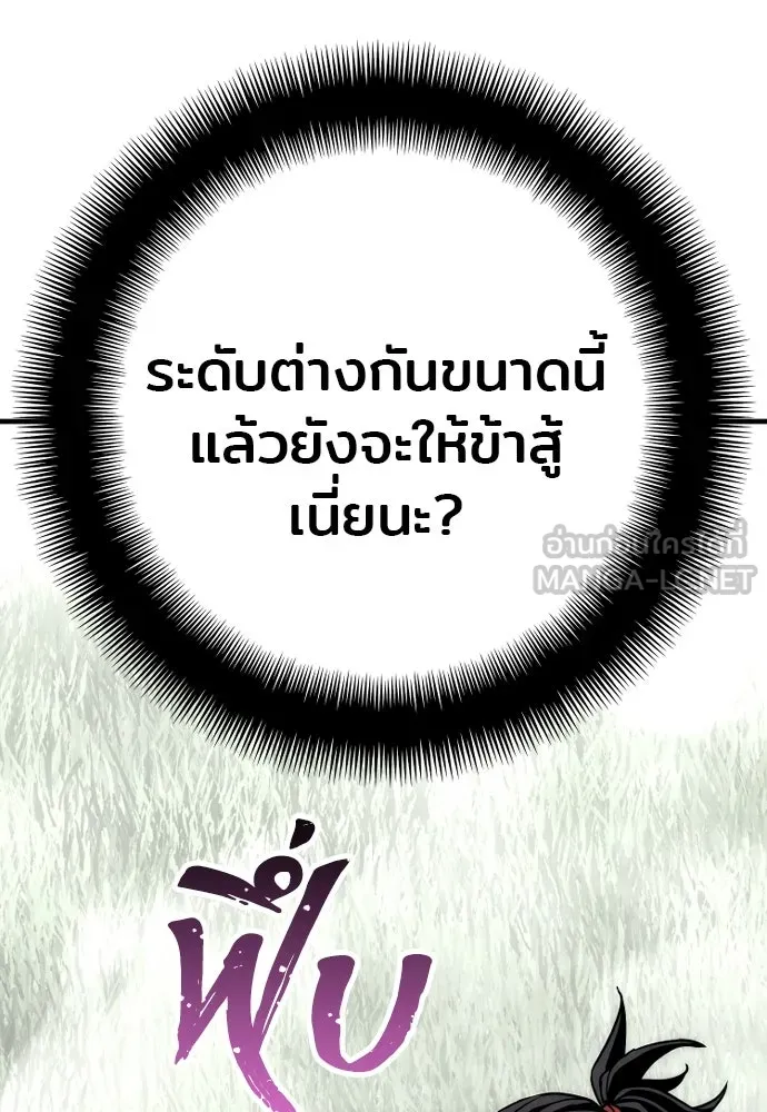 เส้นทางสู่เทพมาร ตอนที่ 36 รูปที่ 117