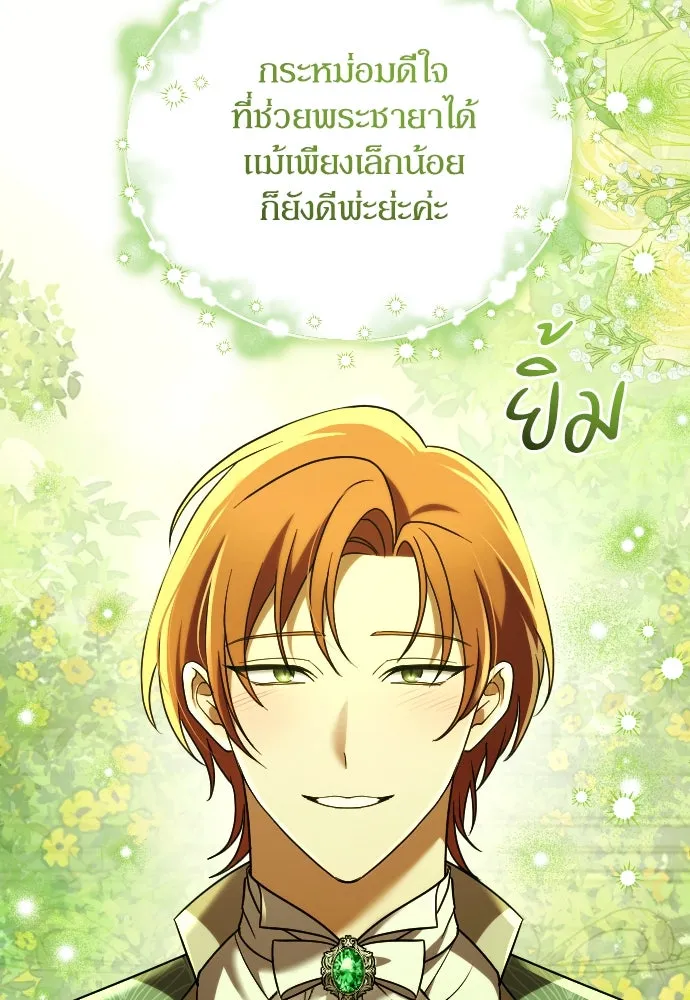 หมาป่าคู่เคียงบัลลังก์ ตอนที่ 52 รูปที่ 64