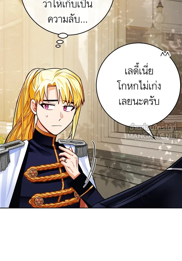 บุตรีดยุกขอไม่แต่งงานbrกับหนุ่มในฝัน ตอนที่ 28 รูปที่ 45