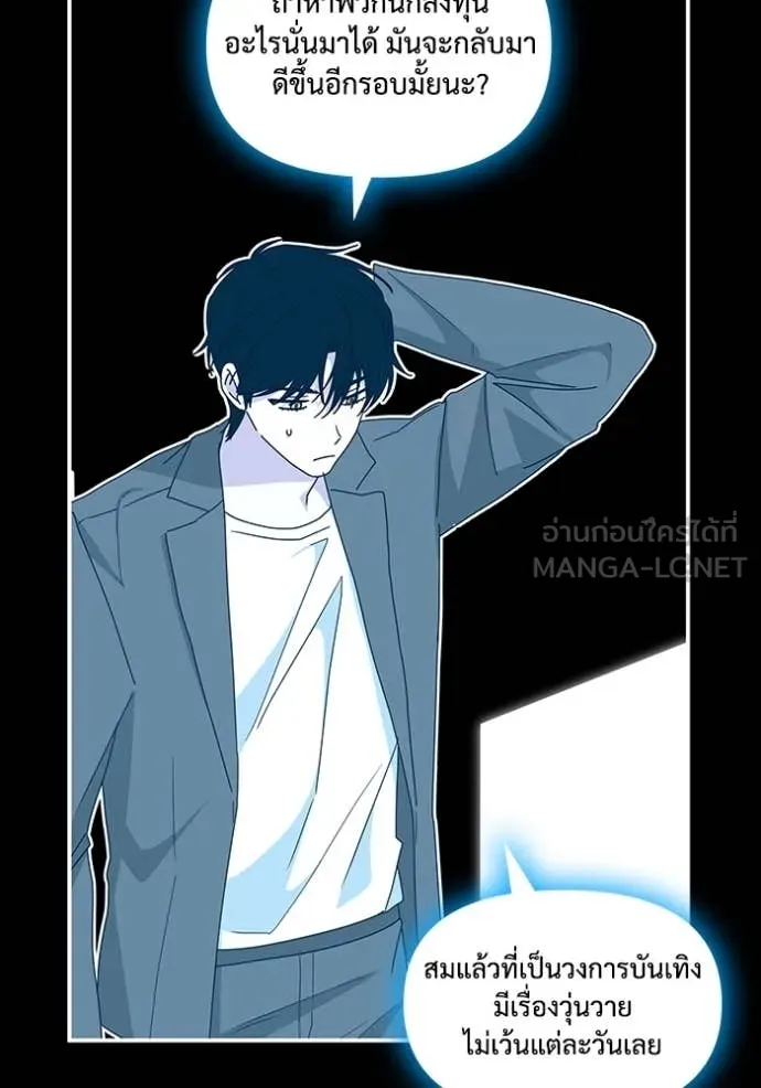 ฉันเนี่ยนะ ตอนที่ 59 รูปที่ 36