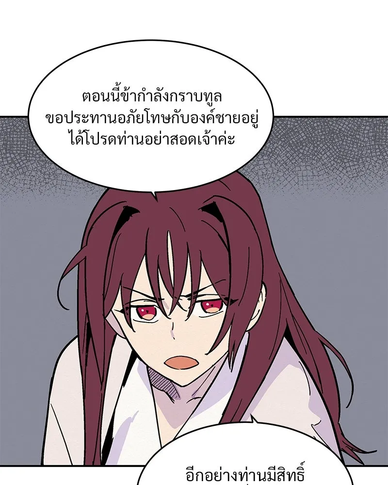 ข้าต้องไม่ใช่พระชายา ตอนที่ 7 รูปที่ 22