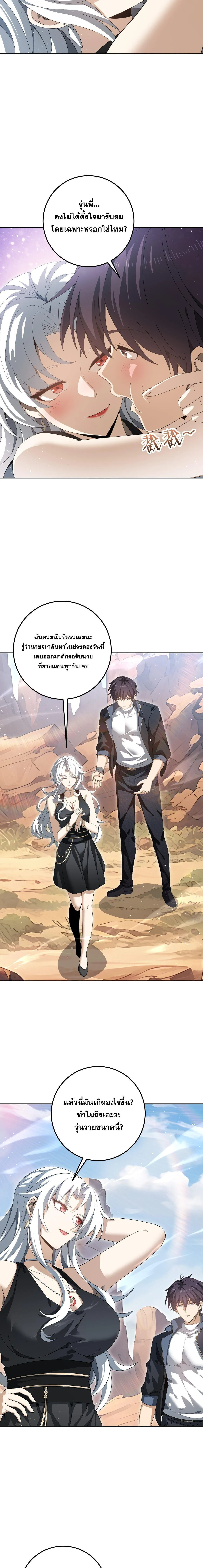 I am Drako Majstor ไหนใครว_าผ_ค_มม_งกร เป_นอาช_พท_อ_อนแอท_ส_ดไงล_ะ ตอนที่ ตอนที่ 180 รูปที่ 4