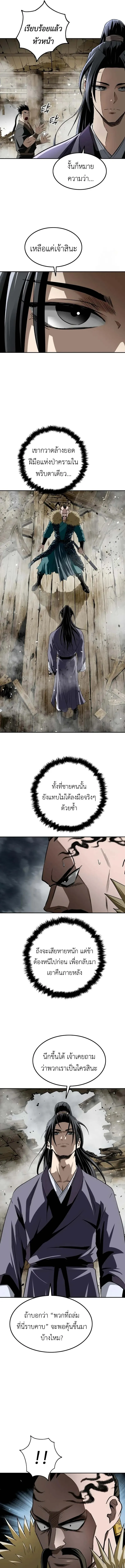 The Supreme Demonic Sword ยอดมารกระบ_ ตอนที่ ตอนที่ 13 รูปที่ 13