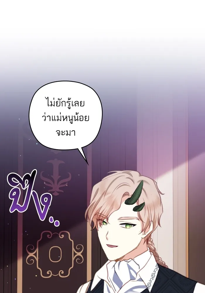 บุตรสาวของดยุกปีศาจ ตอนที่ 109 รูปที่ 44