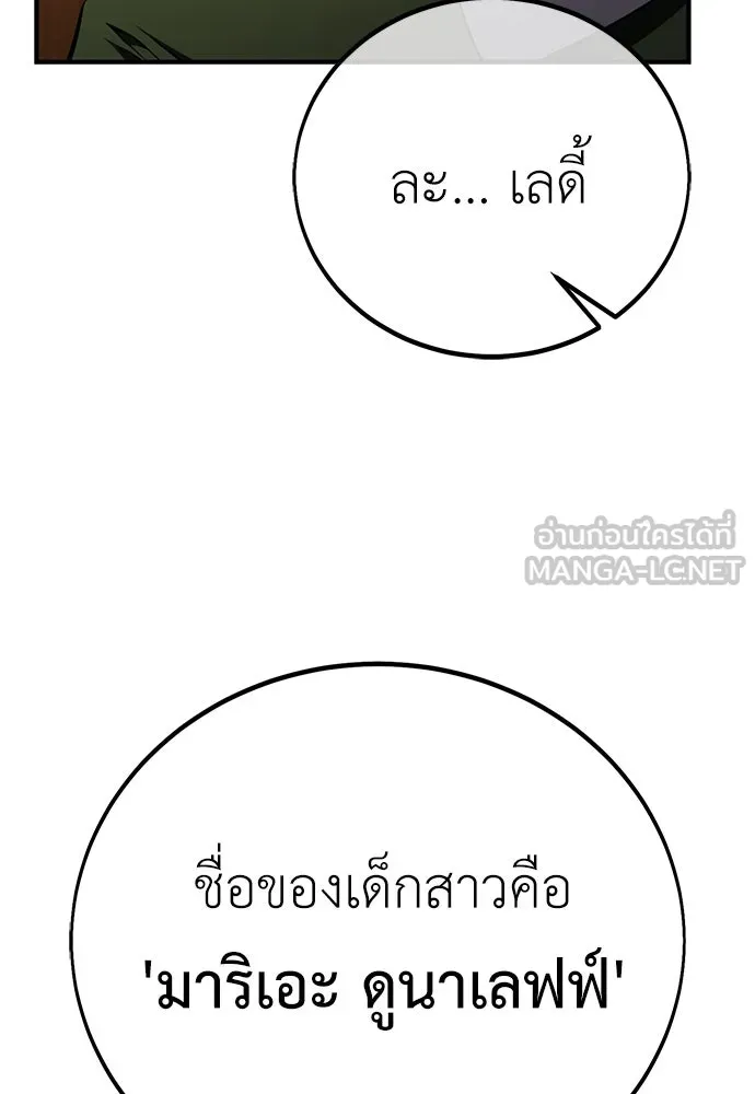 ไอ้เพลเยอร์นั่น ฉันฆ่ามันเอง ตอนที่ 76 รูปที่ 186
