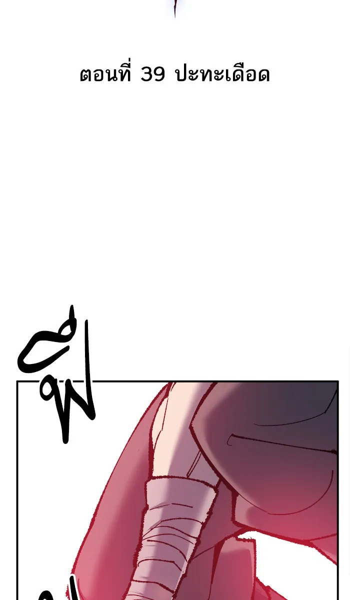 ยอดคนเลเวลทะลุ ตอนที่ 39 ปะทะเดือด รูปที่ 20