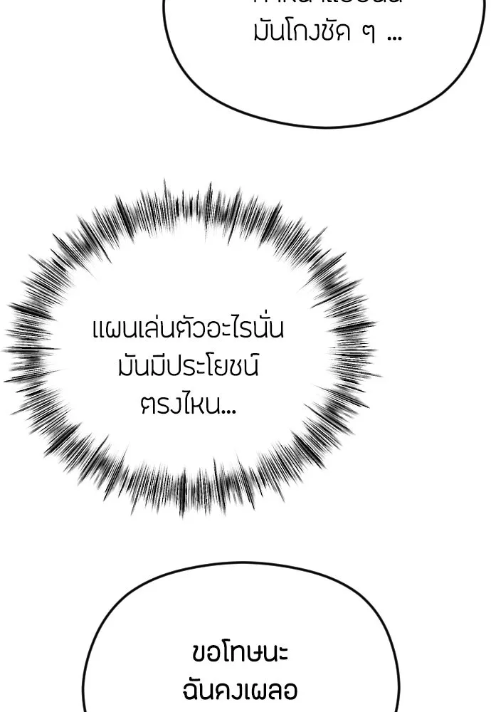 วิธีหนีตายจากนิยายโรคจิต ตอนที่ 47 รูปที่ 110