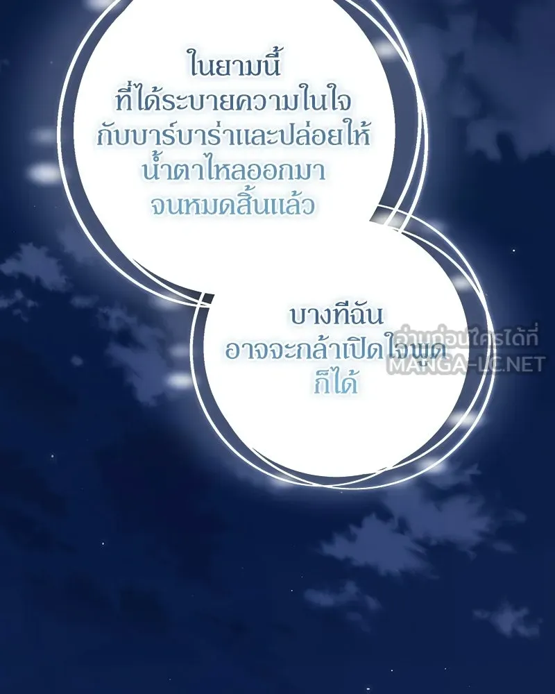 ดัชเชสเชลย ตอนที่ 56 รูปที่ 21