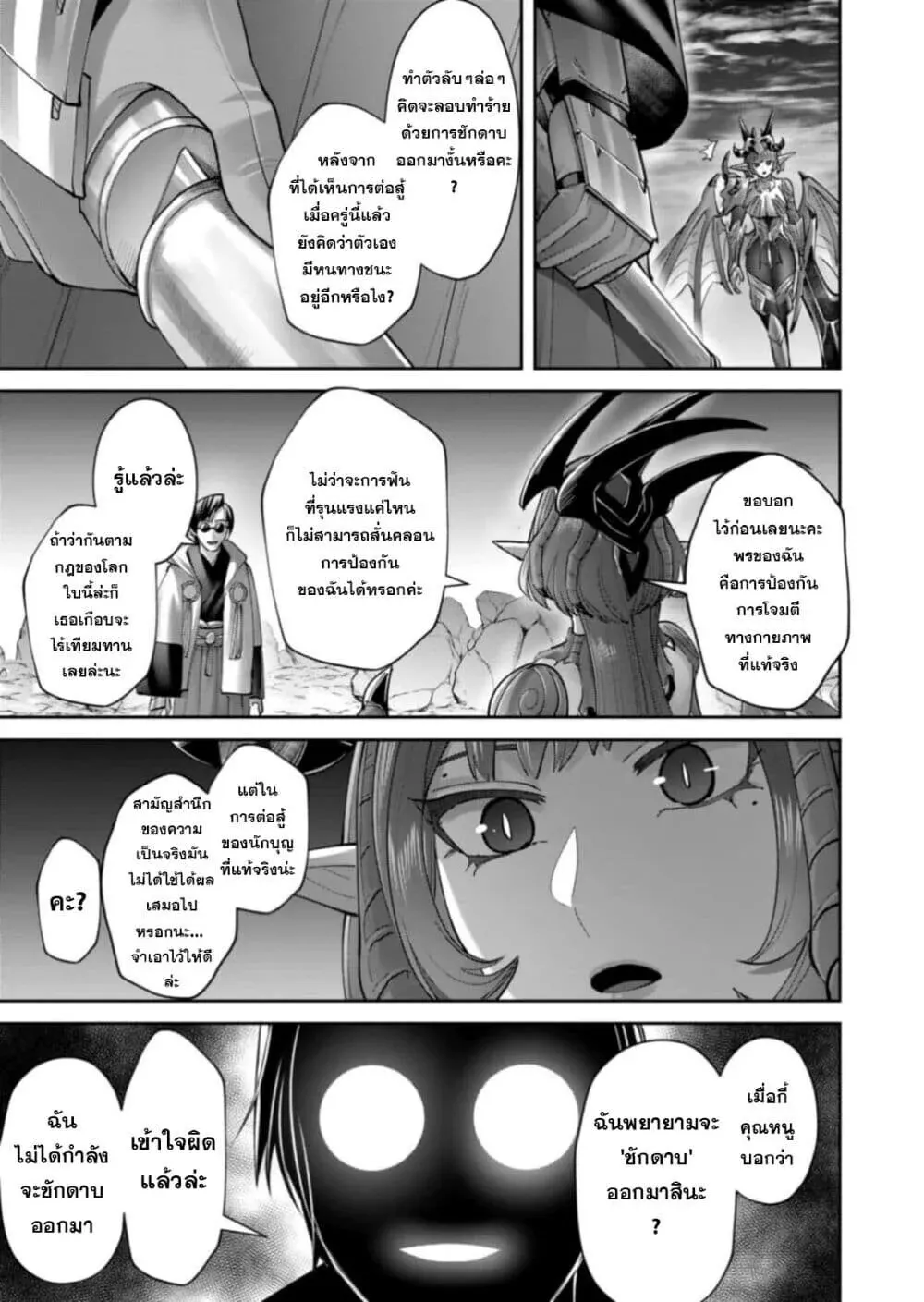 Kichiku Eiyuu Savage Hero ว_รบ_ร_ษป_ศาจ ตอนที่ ตอนที่ 102 รูปที่ 27