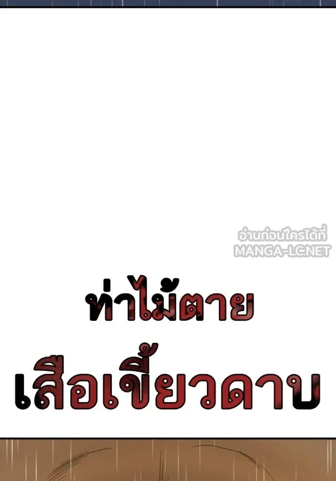 BAD GUY ตอนที่ 244 รูปที่ 118