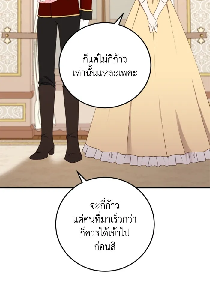 ตัวร้ายอย่างฉันขออยู่อย่างสงบ ตอนที่ 35 รูปที่ 10