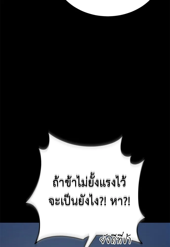 ยมราชลงทัณฑ์ ตอนที่ 144 รูปที่ 191