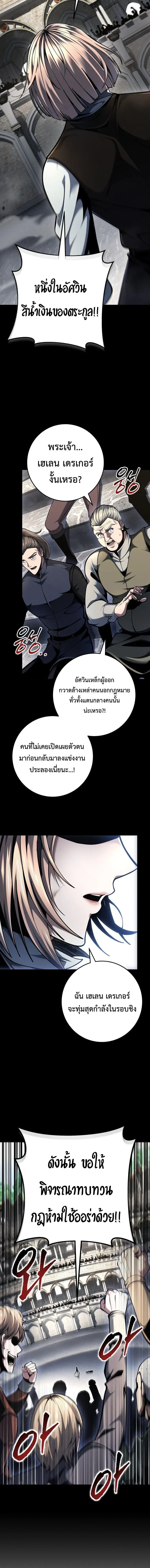A Dragonslayer_s Peerless Regression ตอนที่ ตอนที่ 94 รูปที่ 3