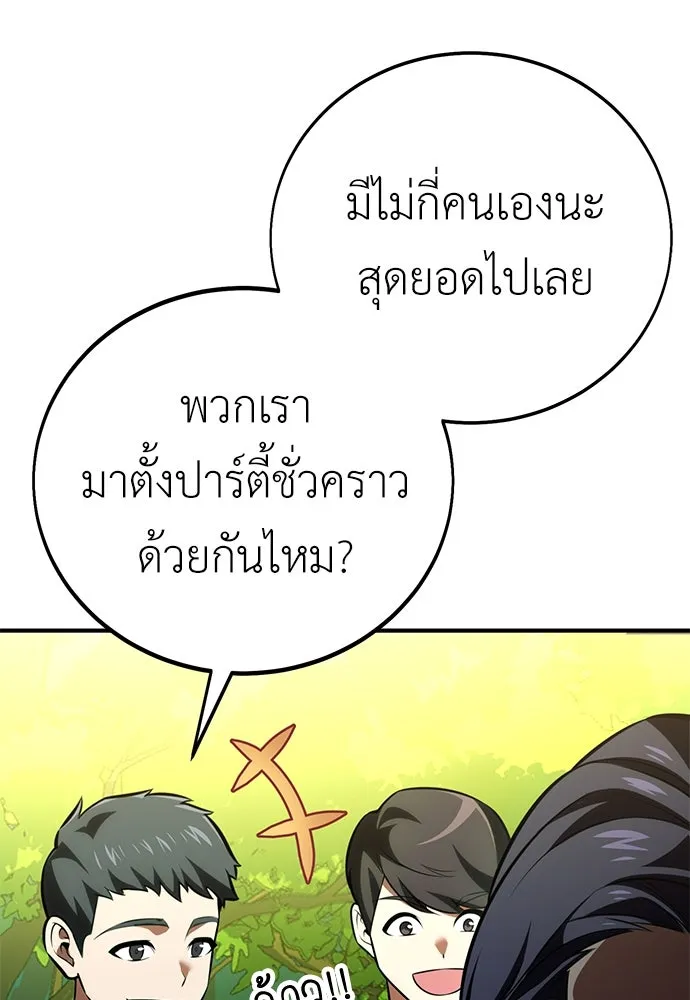 ไอ้เพลเยอร์นั่น ฉันฆ่ามันเอง ตอนที่ 73 รูปที่ 88