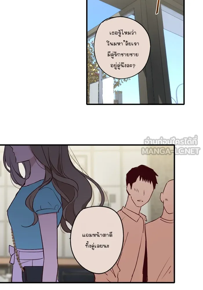 ฉันเปล่าร้องไห้ซะหน่อย ตอนที่ 46 รูปที่ 39