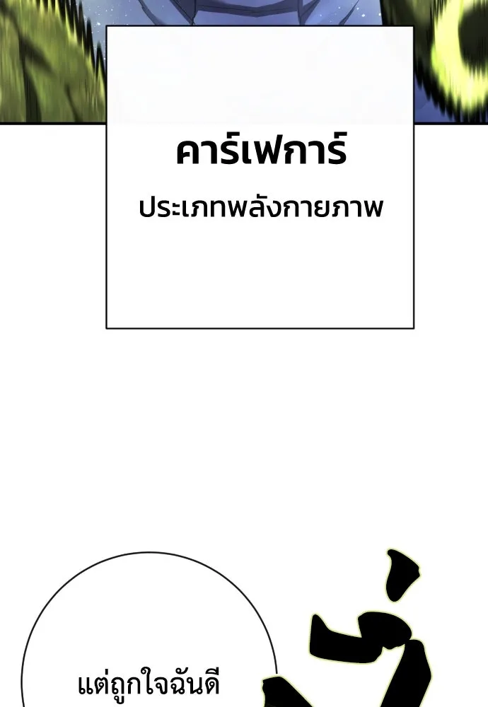 เพชฌฆาตลงทัณฑ์ ตอนที่ 42 รูปที่ 53