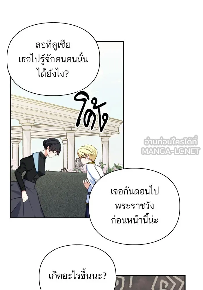 บุตรสาวของดยุกปีศาจ ตอนที่ 53 รูปที่ 18