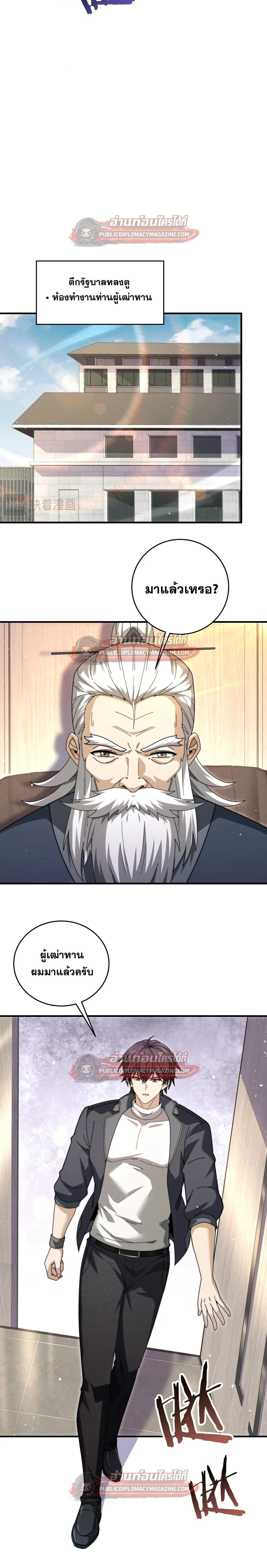 I am Drako Majstor ไหนใครว_าผ_ค_มม_งกร เป_นอาช_พท_อ_อนแอท_ส_ดไงล_ะ ตอนที่ ตอนที่ 229 รูปที่ 14
