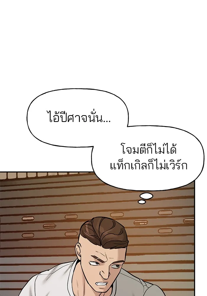 เลวฟาดเลว ตอนที่ 19 รูปที่ 23