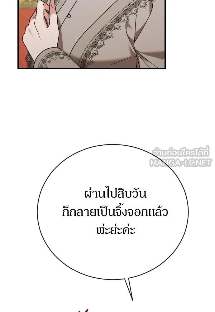 หมาป่าคู่เคียงบัลลังก์ ตอนที่ 22 รูปที่ 9